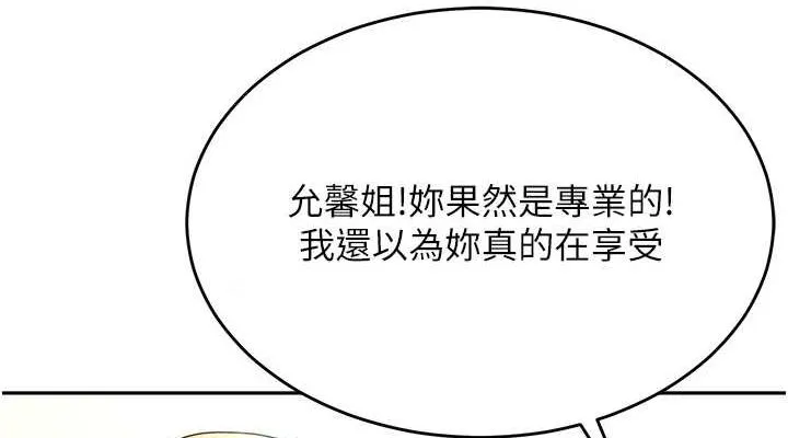 顶加套房的春天 - 第12話-自由發揮的裸體拍攝 - page 152