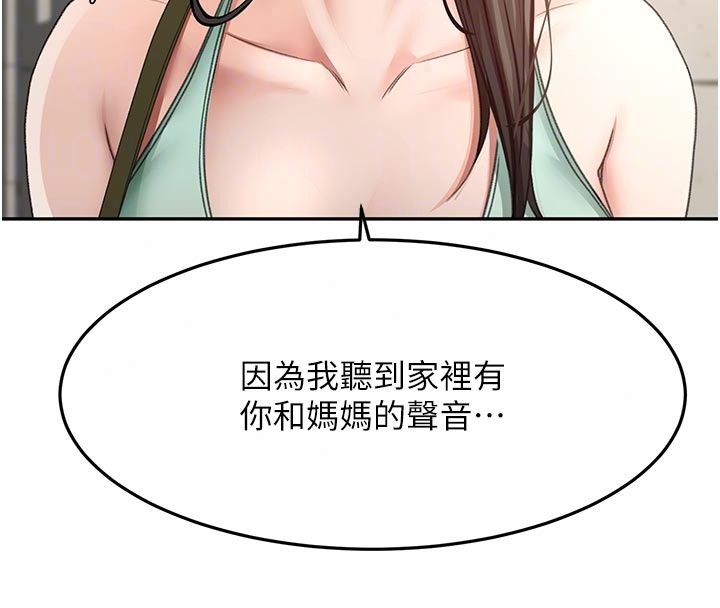 顶加套房的春天 - 第84話-母女間的心理戰 - page 43