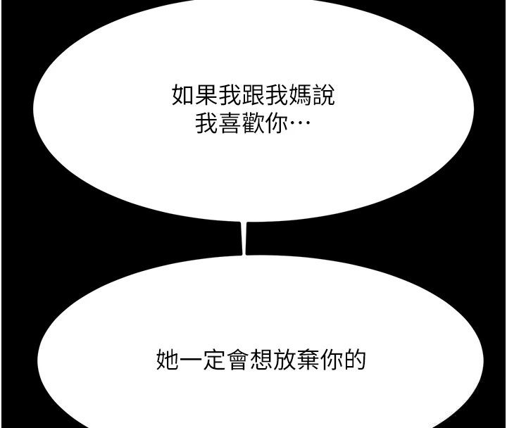顶加套房的春天 - 第84話-母女間的心理戰 - page 63