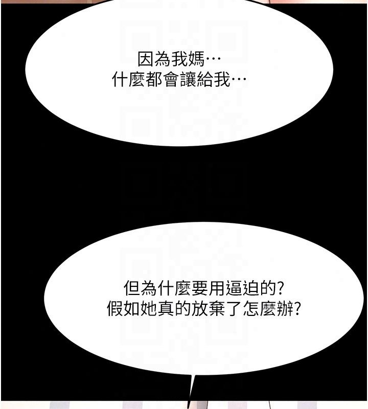 顶加套房的春天 - 第84話-母女間的心理戰 - page 65
