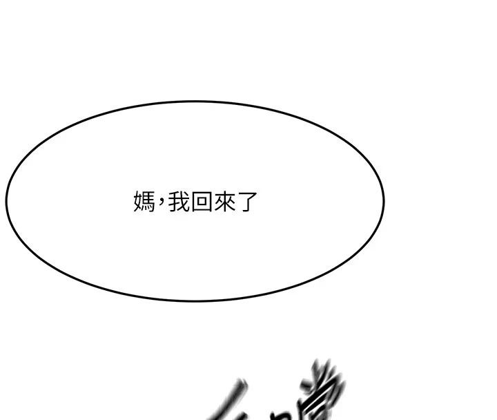 顶加套房的春天 - 第84話-母女間的心理戰 - page 95