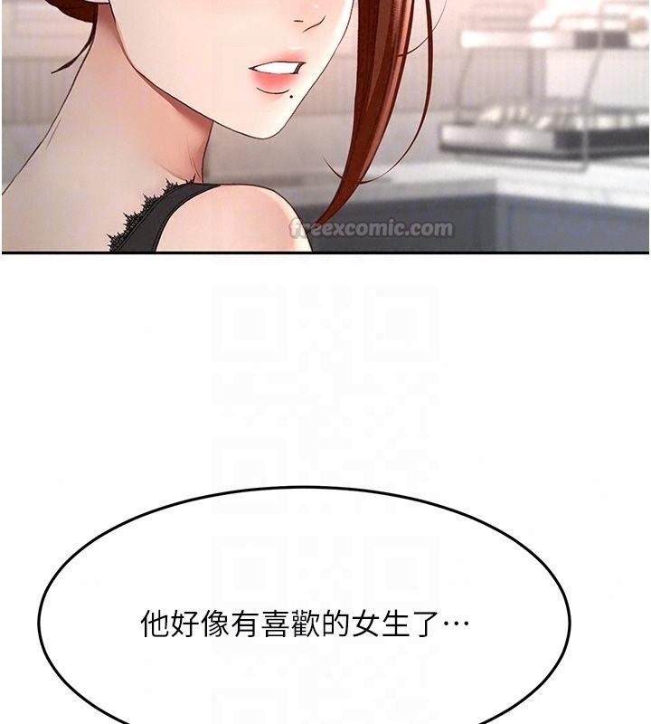 顶加套房的春天 - 第84話-母女間的心理戰 - page 105