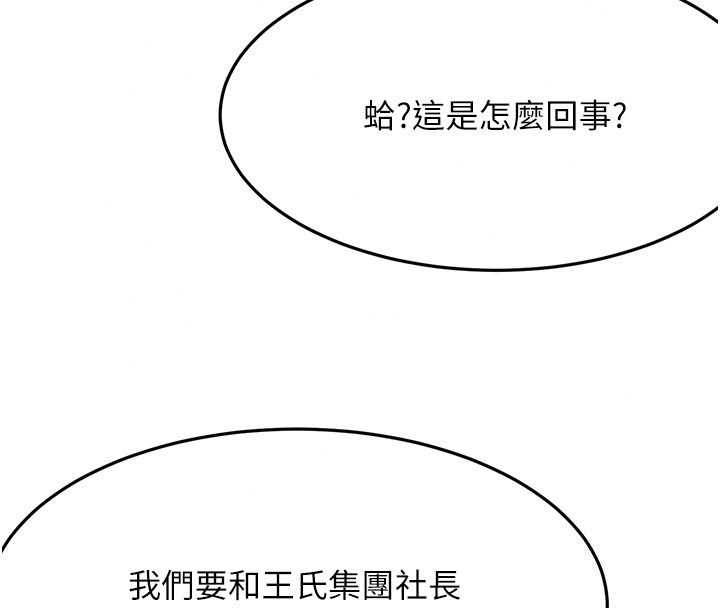 顶加套房的春天 - 第84話-母女間的心理戰 - page 135