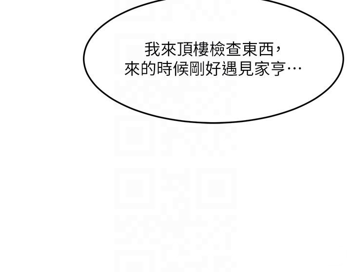 顶加套房的春天 - 第58話-為愛不惜以下犯上 - page 33