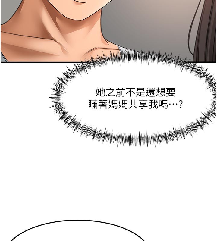 顶加套房的春天 - 第58話-為愛不惜以下犯上 - page 75