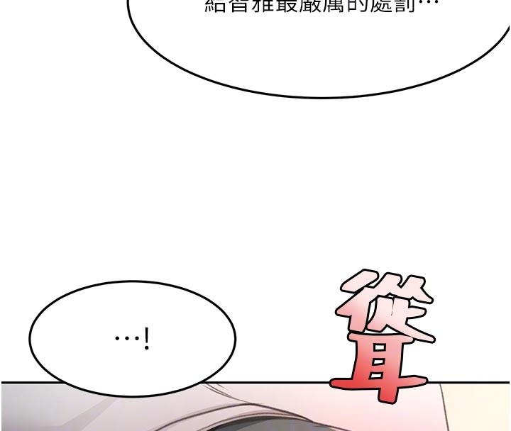顶加套房的春天 - 第58話-為愛不惜以下犯上 - page 81
