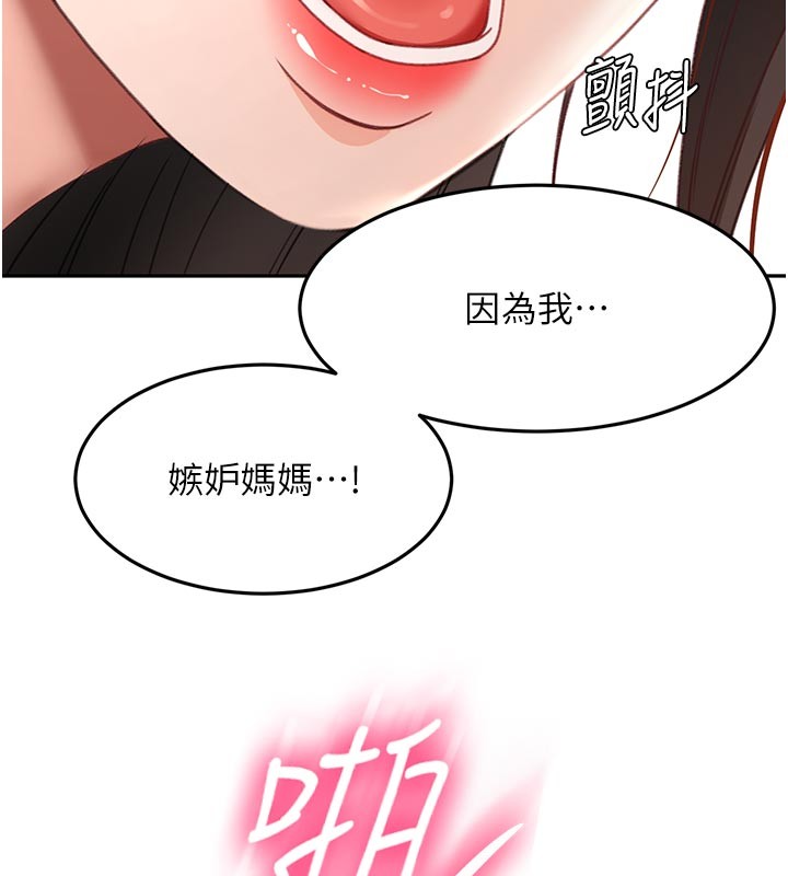 顶加套房的春天 - 第58話-為愛不惜以下犯上 - page 127