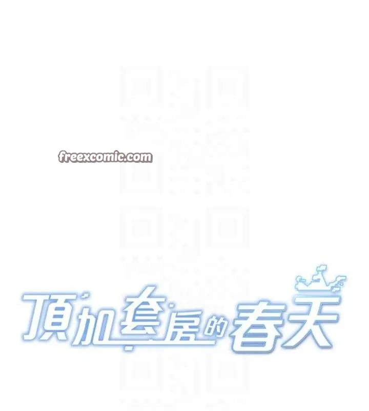 顶加套房的春天 - 第18話-他把我當女人看待 - page 14