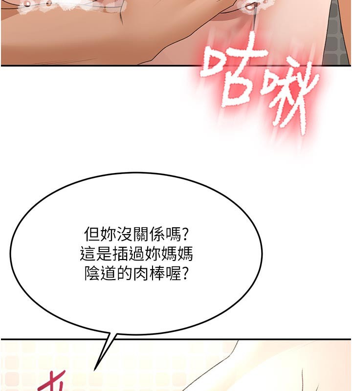 顶加套房的春天 - 第28話-課金的威力 - page 3
