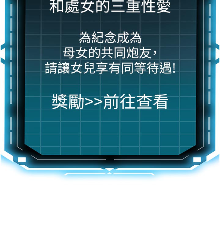 顶加套房的春天 - 第28話-課金的威力 - page 17