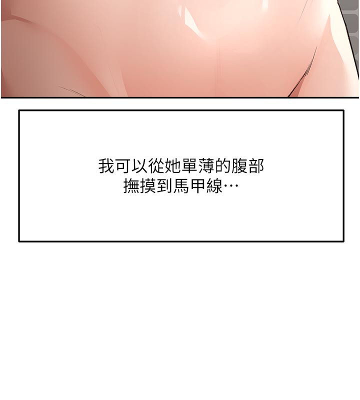 顶加套房的春天 - 第28話-課金的威力 - page 23