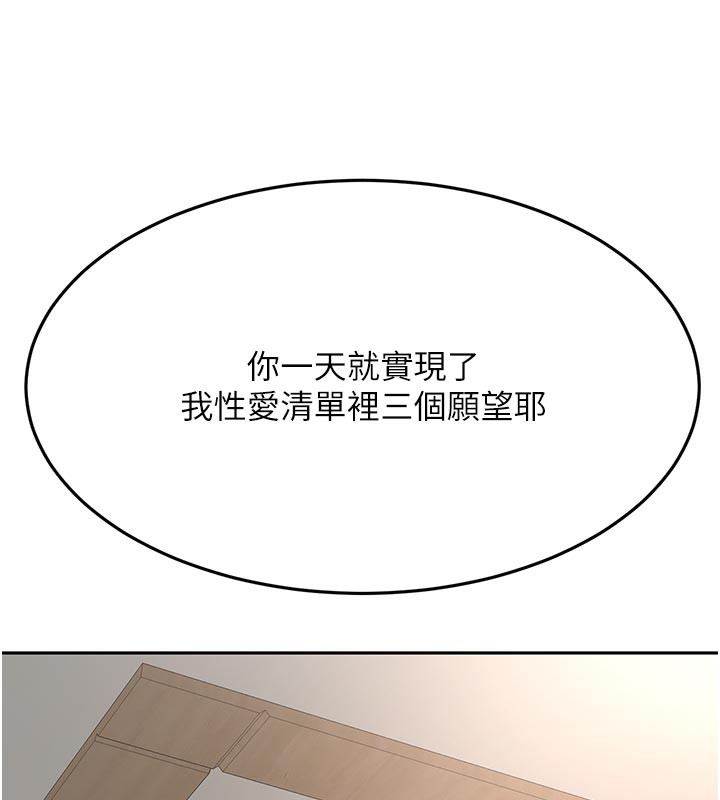 顶加套房的春天 - 第28話-課金的威力 - page 66