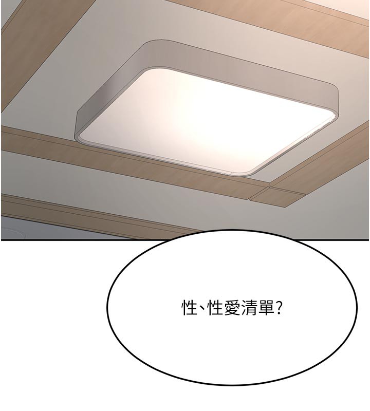 顶加套房的春天 - 第28話-課金的威力 - page 67