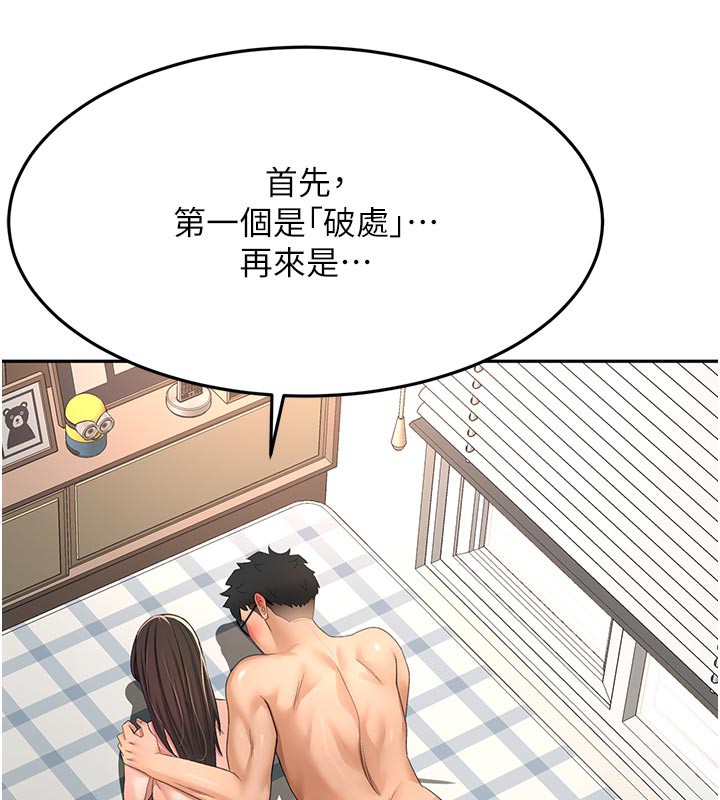 顶加套房的春天 - 第28話-課金的威力 - page 68