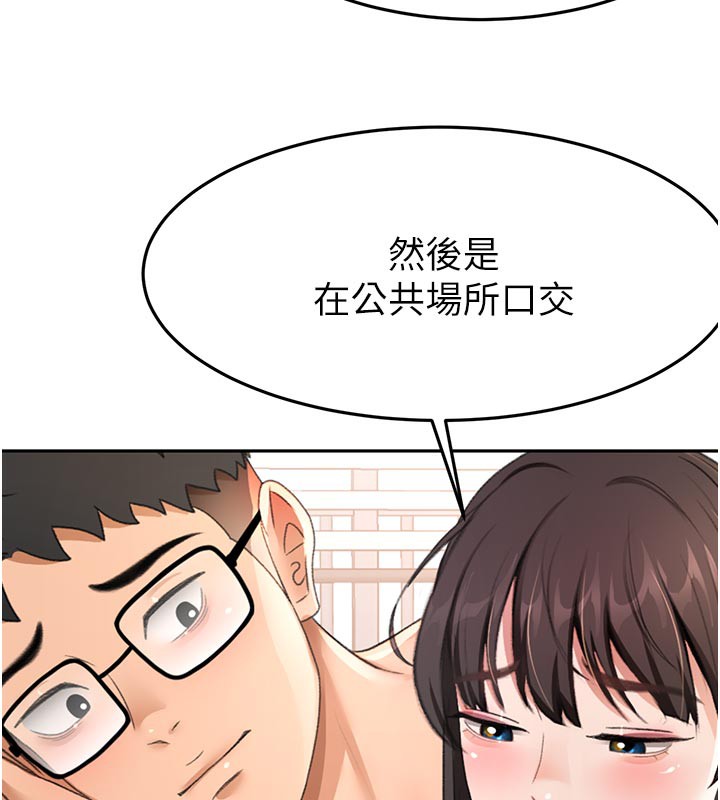 顶加套房的春天 - 第28話-課金的威力 - page 72