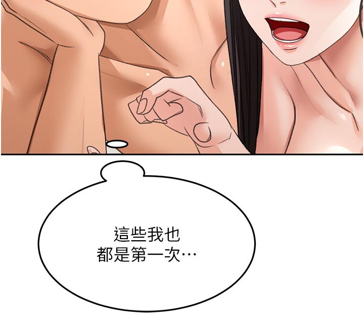 顶加套房的春天 - 第28話-課金的威力 - page 73