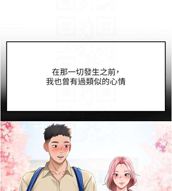 顶加套房的春天 - 第28話-課金的威力 - page 77