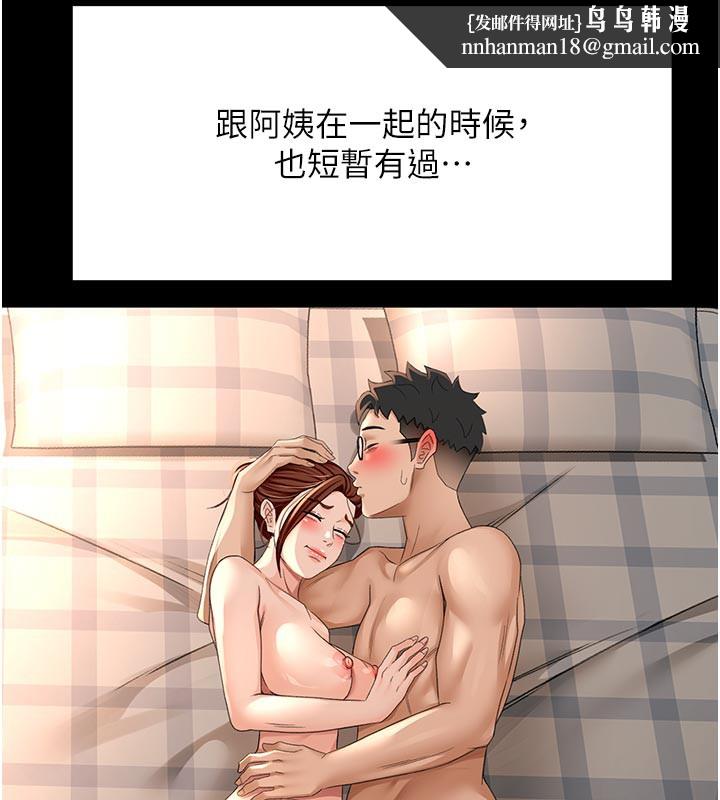 顶加套房的春天 - 第28話-課金的威力 - page 79