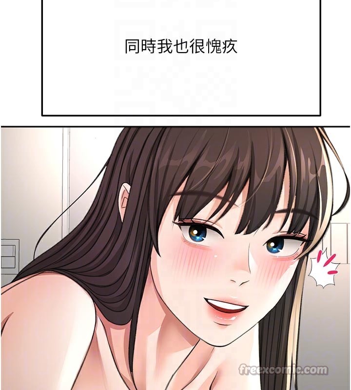顶加套房的春天 - 第28話-課金的威力 - page 84