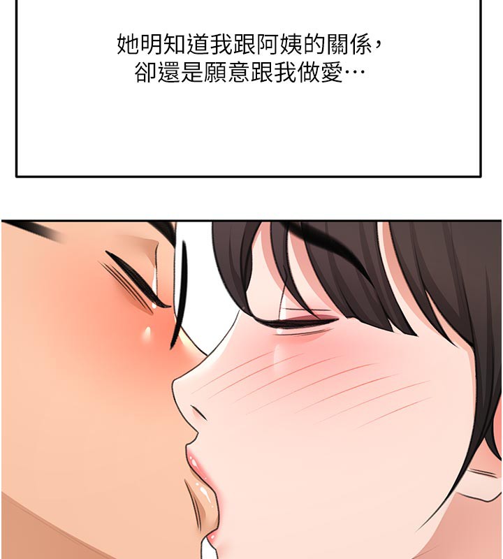 顶加套房的春天 - 第28話-課金的威力 - page 88