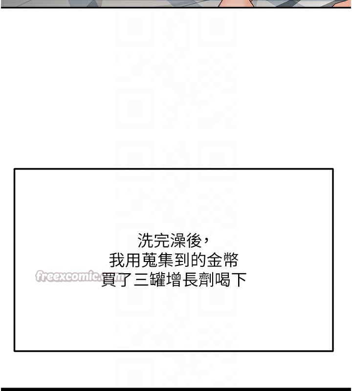 顶加套房的春天 - 第28話-課金的威力 - page 98