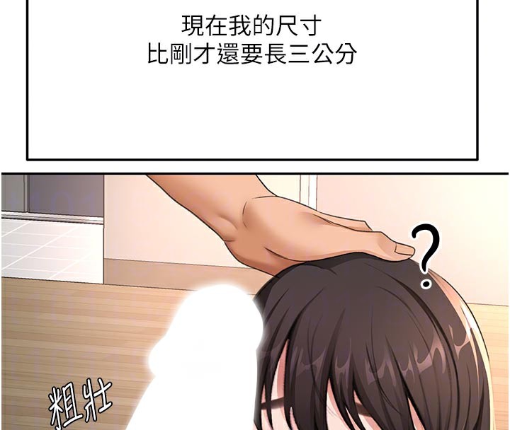 顶加套房的春天 - 第28話-課金的威力 - page 101