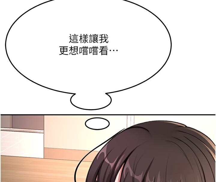 顶加套房的春天 - 第28話-課金的威力 - page 105