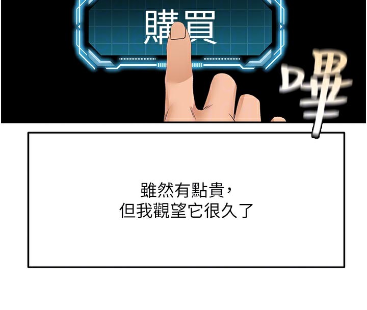 顶加套房的春天 - 第28話-課金的威力 - page 115