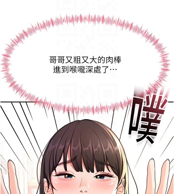 顶加套房的春天 - 第28話-課金的威力 - page 122