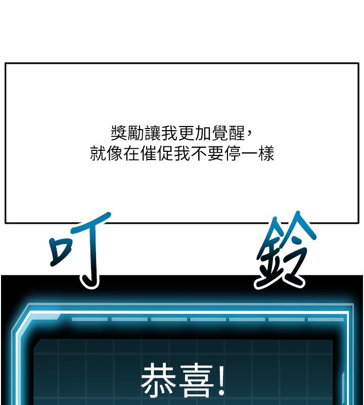 顶加套房的春天 - 第28話-課金的威力 - page 133