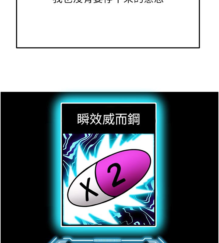 顶加套房的春天 - 第28話-課金的威力 - page 135