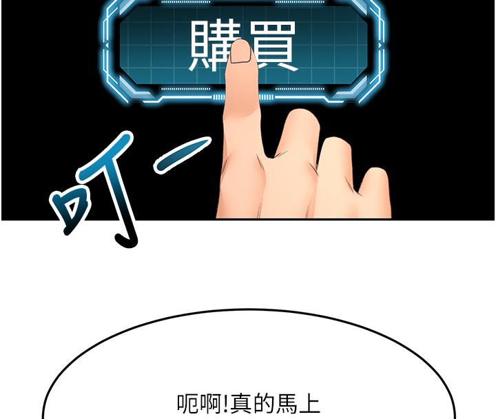 顶加套房的春天 - 第28話-課金的威力 - page 136