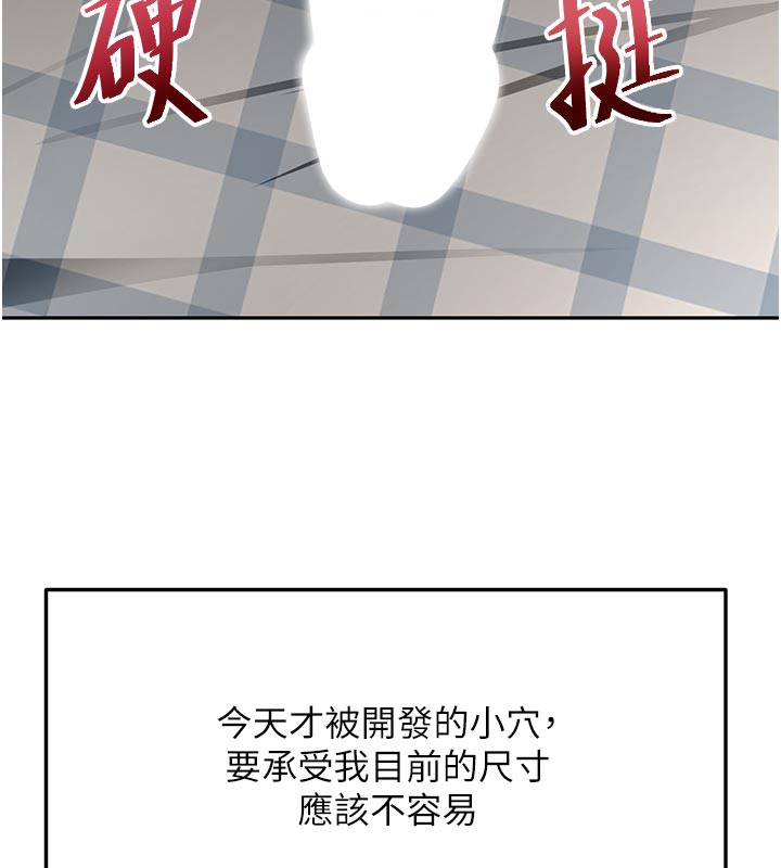 顶加套房的春天 - 第28話-課金的威力 - page 138