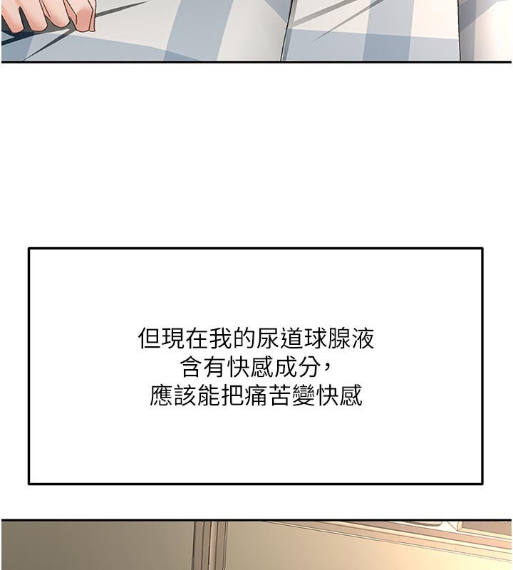 顶加套房的春天 - 第28話-課金的威力 - page 141