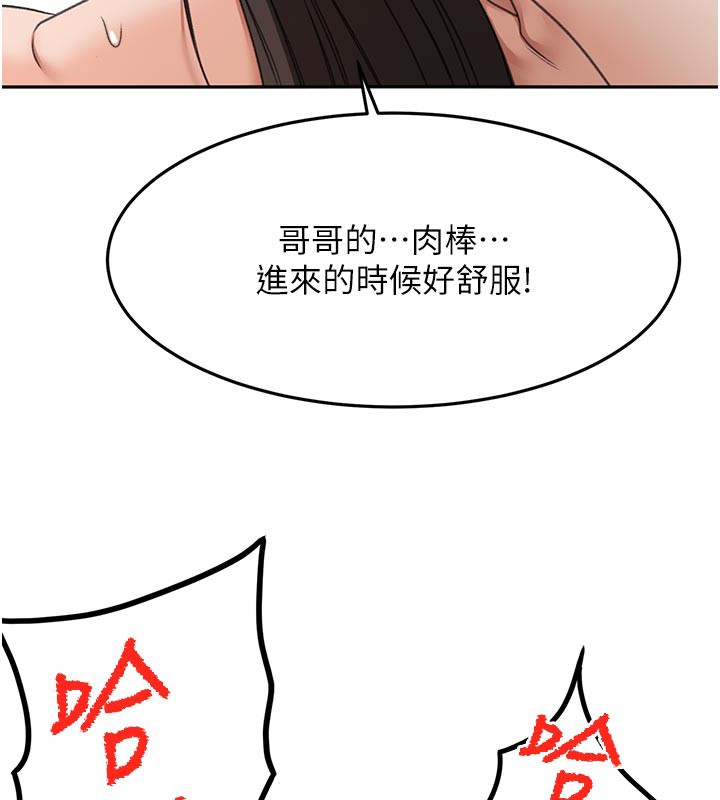 顶加套房的春天 - 第28話-課金的威力 - page 145