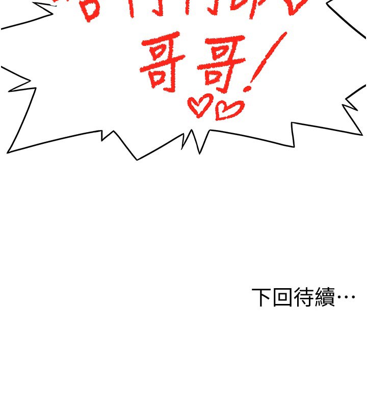 顶加套房的春天 - 第28話-課金的威力 - page 156