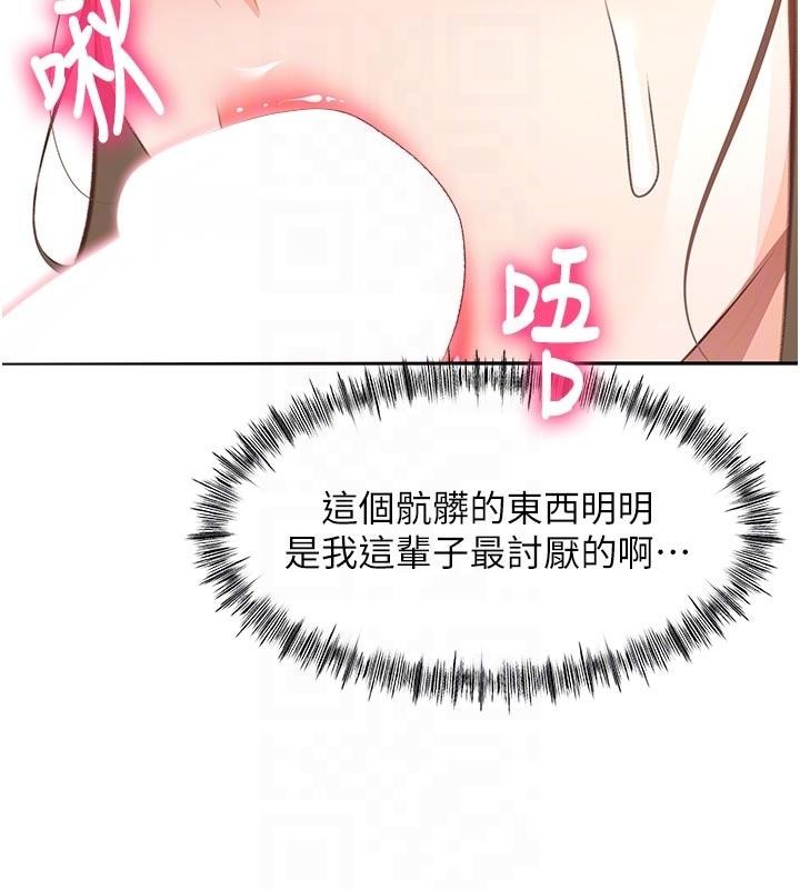 顶加套房的春天 - 第46話-飢渴難耐的女院長 - page 33