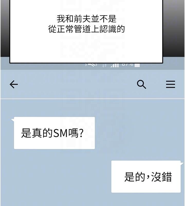 顶加套房的春天 - 第46話-飢渴難耐的女院長 - page 35
