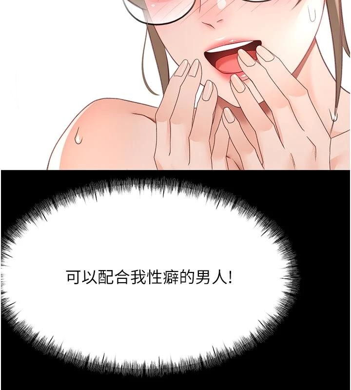 顶加套房的春天 - 第46話-飢渴難耐的女院長 - page 51