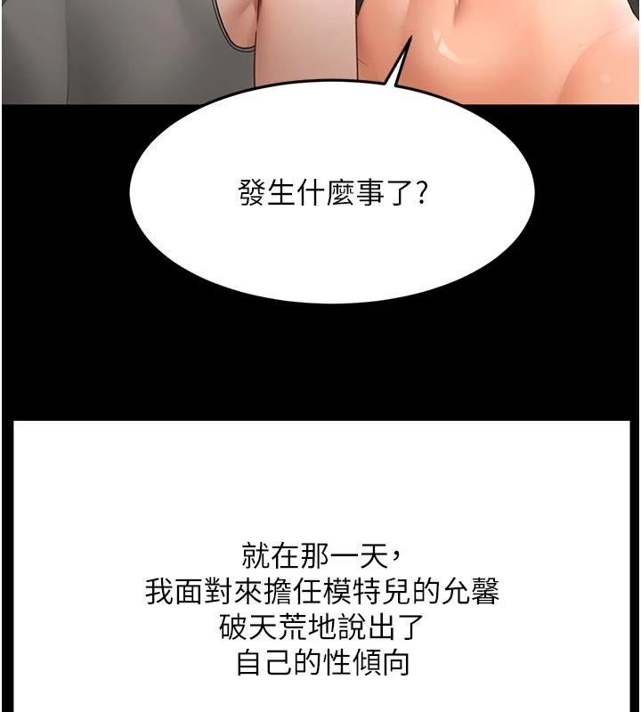 顶加套房的春天 - 第46話-飢渴難耐的女院長 - page 75