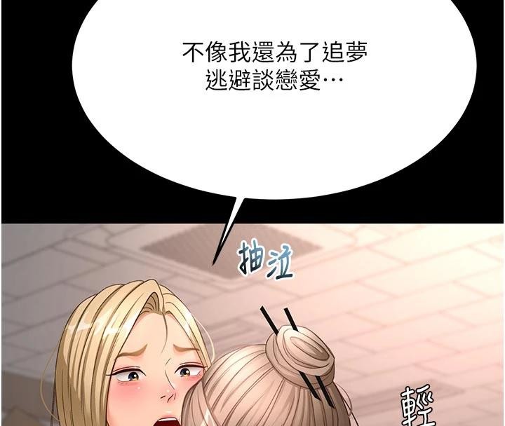 顶加套房的春天 - 第46話-飢渴難耐的女院長 - page 77