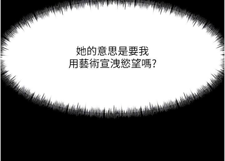 顶加套房的春天 - 第46話-飢渴難耐的女院長 - page 81