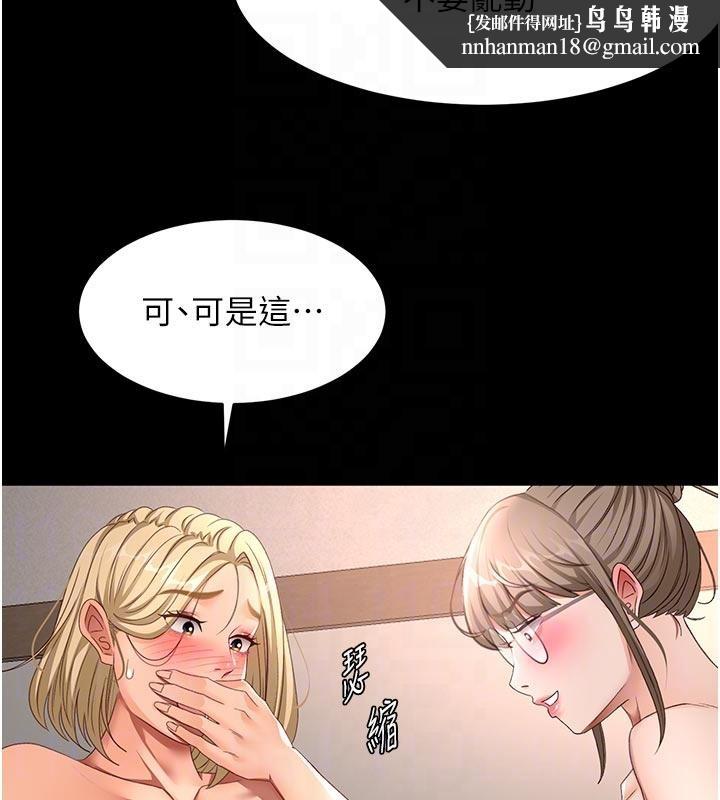 顶加套房的春天 - 第46話-飢渴難耐的女院長 - page 86