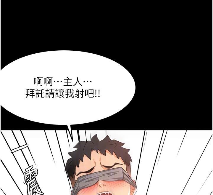 顶加套房的春天 - 第46話-飢渴難耐的女院長 - page 111