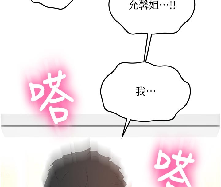顶加套房的春天 - 第57話-房東阿姨的離別宣言 - page 33