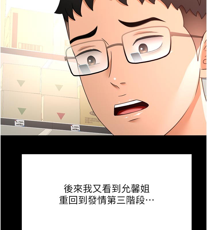 顶加套房的春天 - 第57話-房東阿姨的離別宣言 - page 54