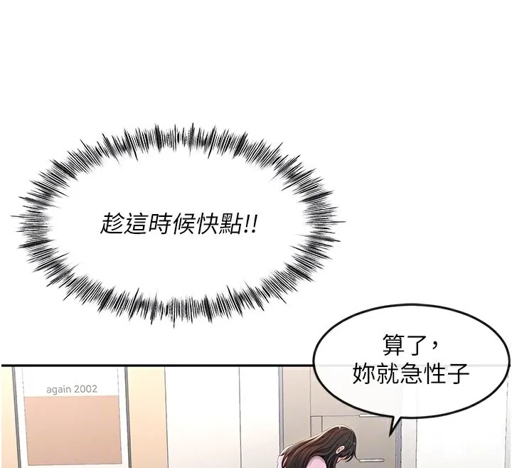 顶加套房的春天 - 第3話-射進正妹鄰居的雪白乳溝 - page 36
