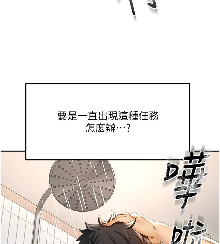 顶加套房的春天 - 第3話-射進正妹鄰居的雪白乳溝 - page 81