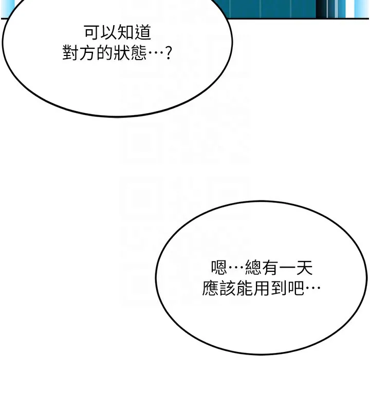 顶加套房的春天 - 第3話-射進正妹鄰居的雪白乳溝 - page 109