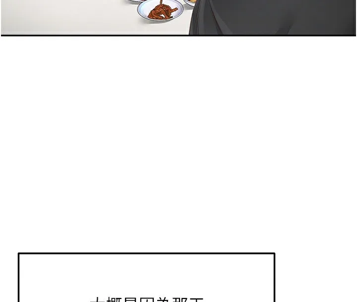 顶加套房的春天 - 第3話-射進正妹鄰居的雪白乳溝 - page 124